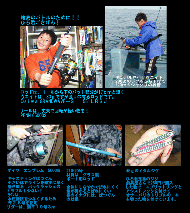 ひろ君 新潟県 釣り ジギングタックル紹介 ジュニアフィッシング 上越市 北越 信越 ショア オフショア 夏休み自由研究 子供 ファミリーフィッシング